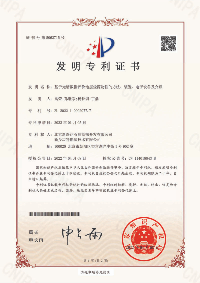 基于光譜數(shù)據(jù)評價地層烴源物性的方法、裝置、電子設(shè)備及介質(zhì)-發(fā)明專利