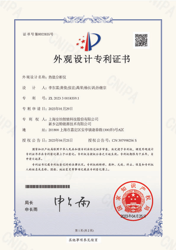 熱值分析儀